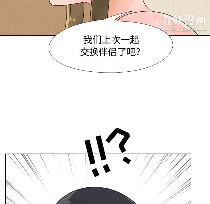 《同事换换爱》漫画 第63話