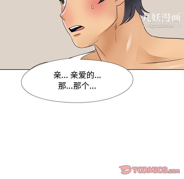 《同事换换爱》漫画 第63話