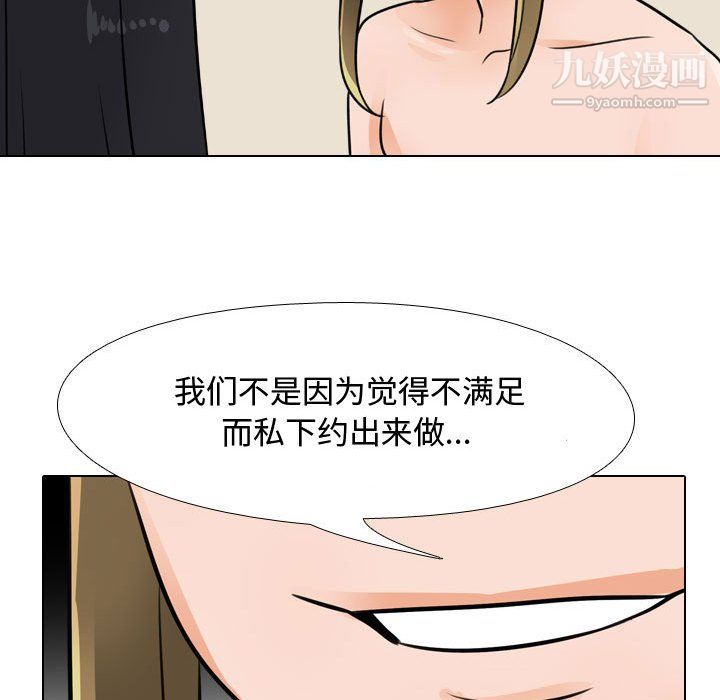 《同事换换爱》漫画 第63話