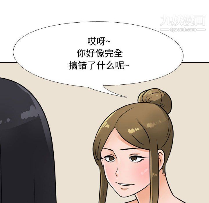 《同事换换爱》漫画 第63話