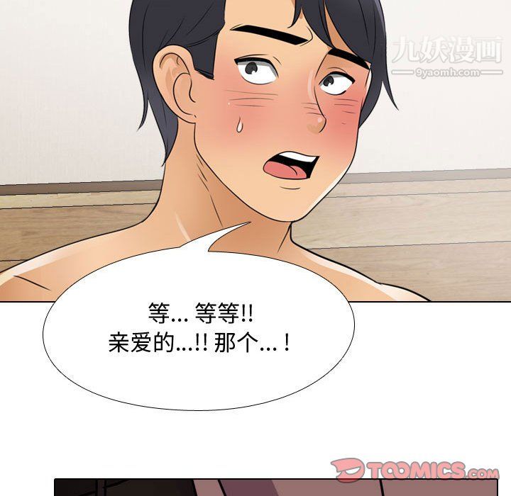 《同事换换爱》漫画 第63話