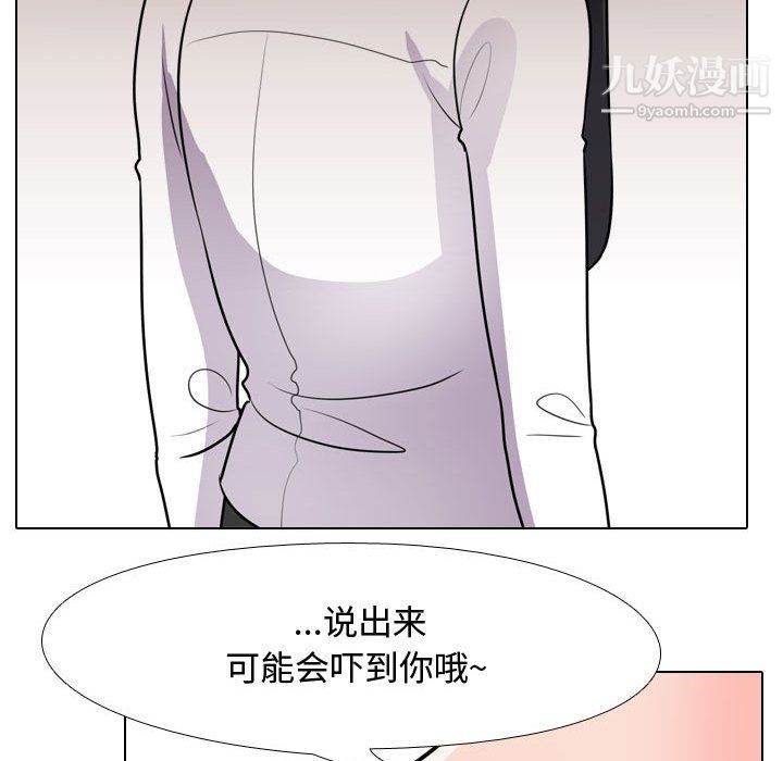 《同事换换爱》漫画 第63話