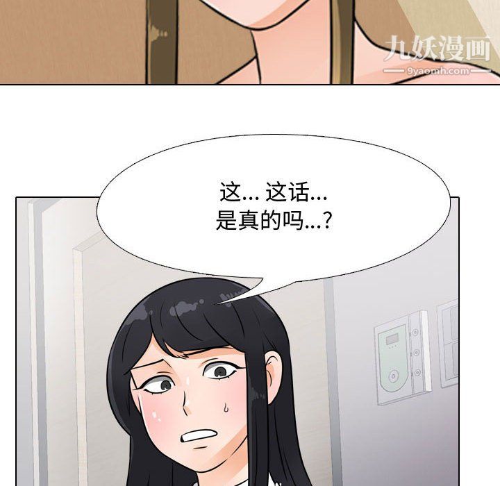 《同事换换爱》漫画 第63話