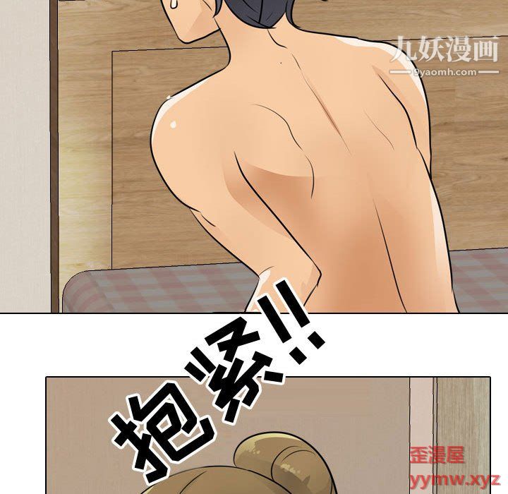 《同事换换爱》漫画 第63話