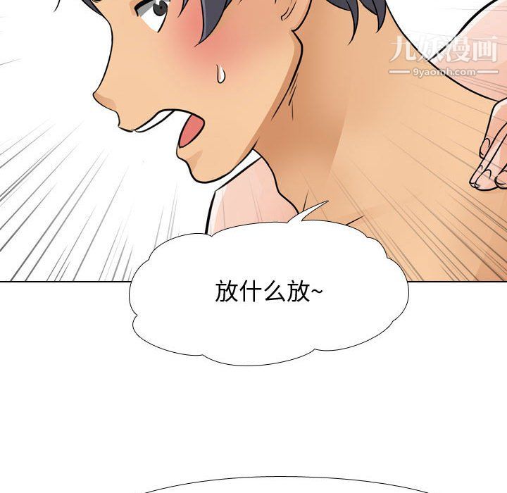 《同事换换爱》漫画 第63話