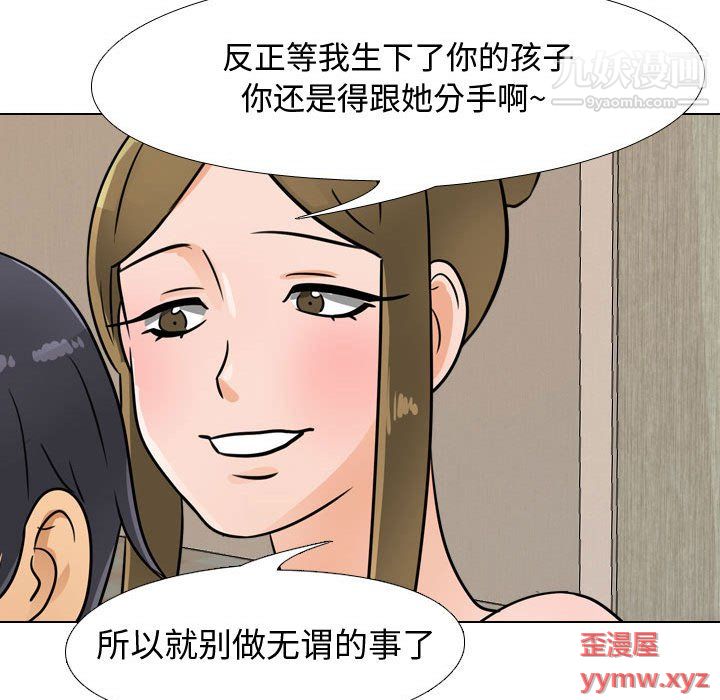 《同事换换爱》漫画 第63話