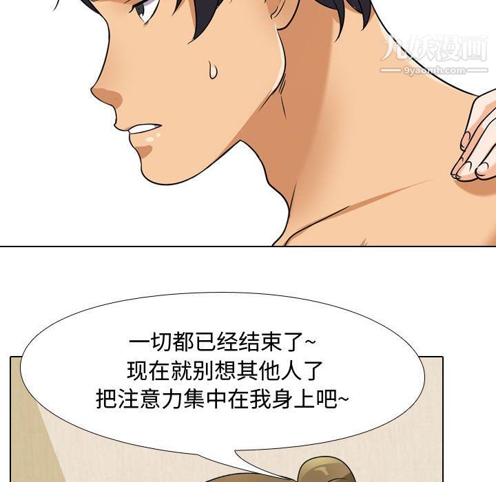 《同事换换爱》漫画 第63話