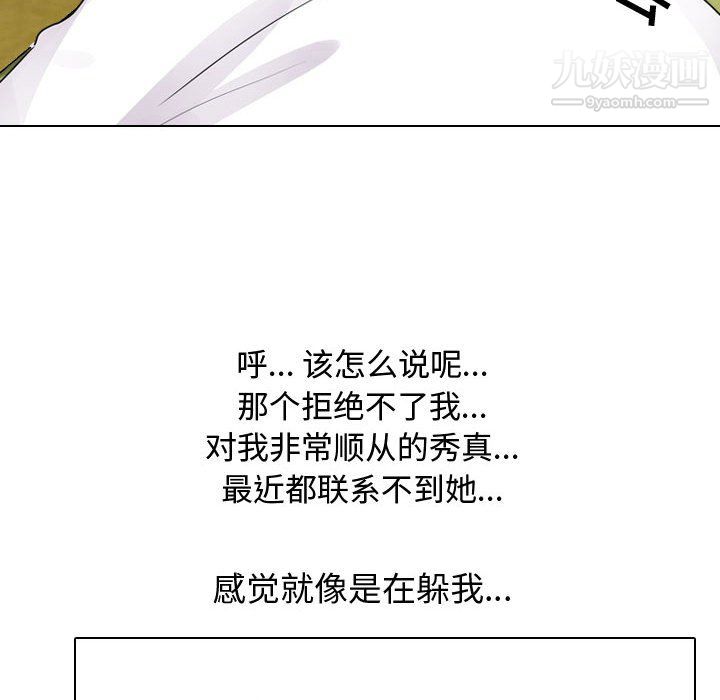 《同事换换爱》漫画 第63話