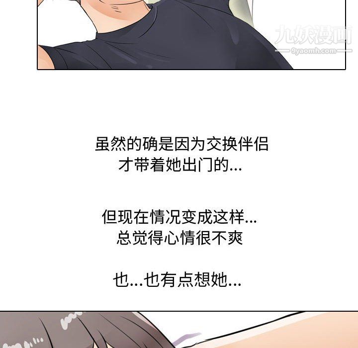 《同事换换爱》漫画 第63話