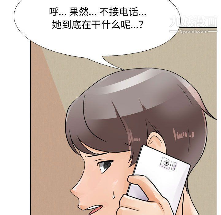 《同事换换爱》漫画 第63話