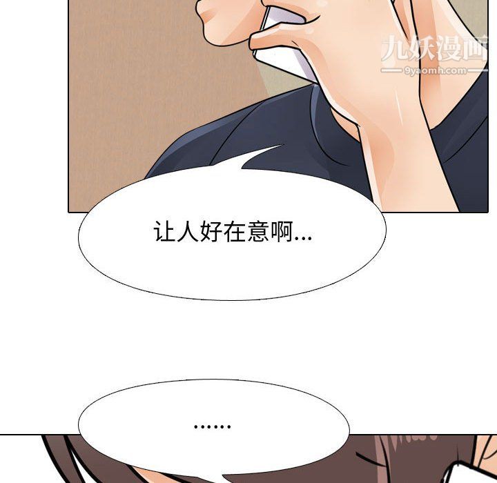《同事换换爱》漫画 第63話