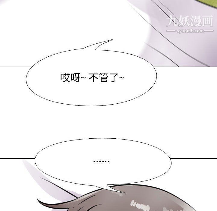 《同事换换爱》漫画 第63話