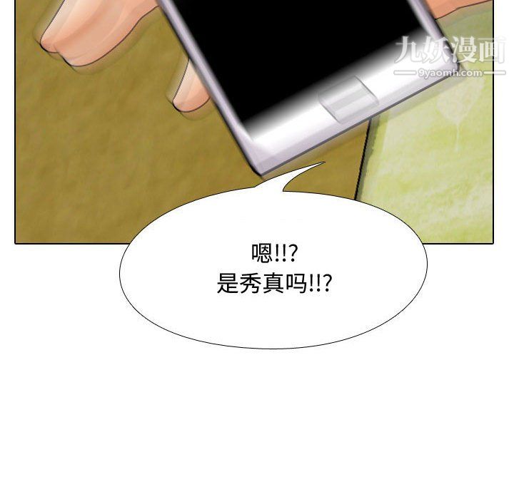 《同事换换爱》漫画 第63話