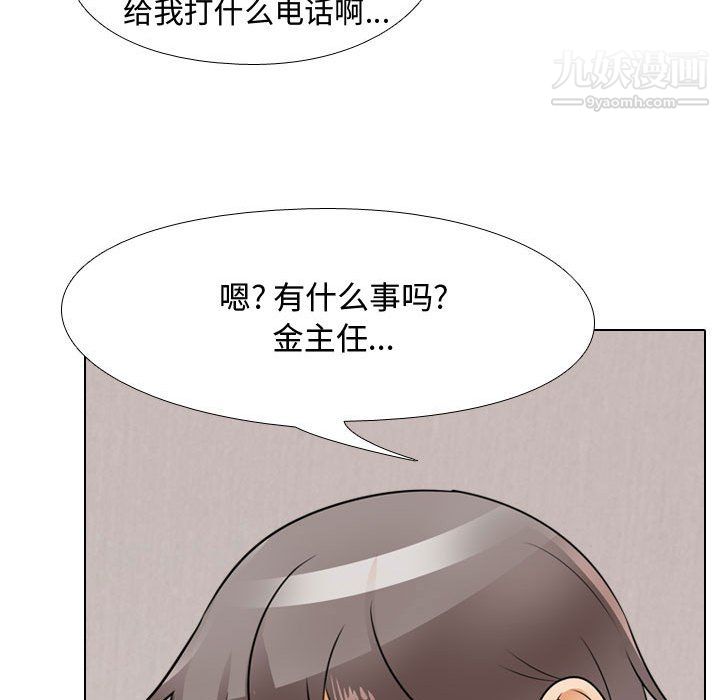 《同事换换爱》漫画 第63話