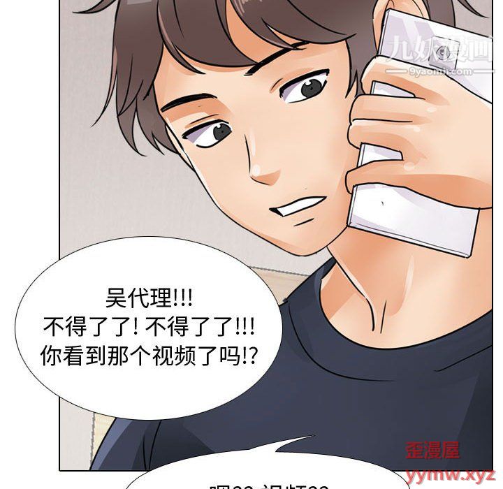 《同事换换爱》漫画 第63話
