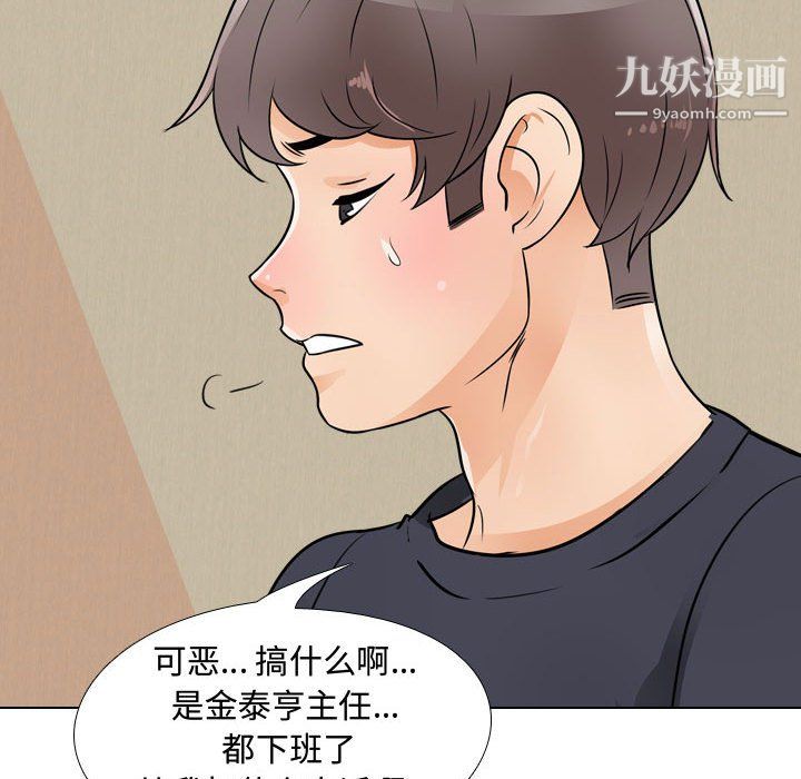 《同事换换爱》漫画 第63話