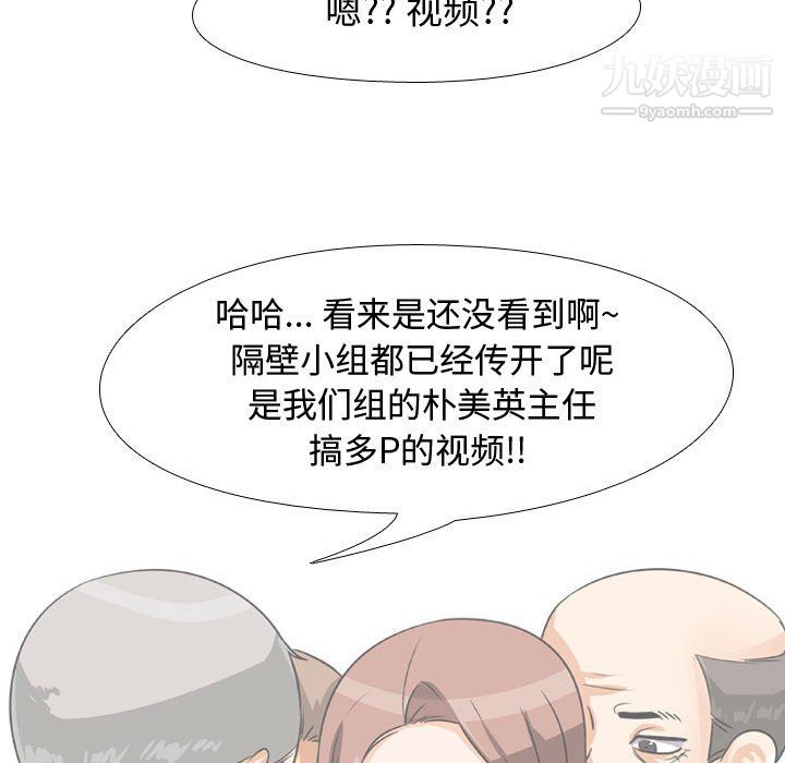 《同事换换爱》漫画 第63話