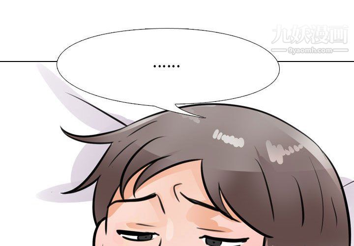 《同事换换爱》漫画 第64話