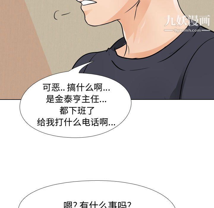 《同事换换爱》漫画 第64話