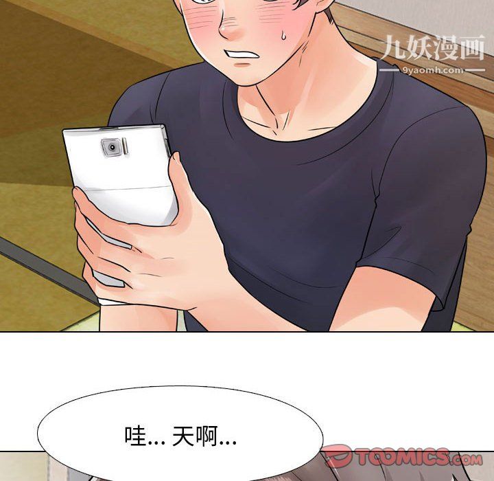 《同事换换爱》漫画 第64話
