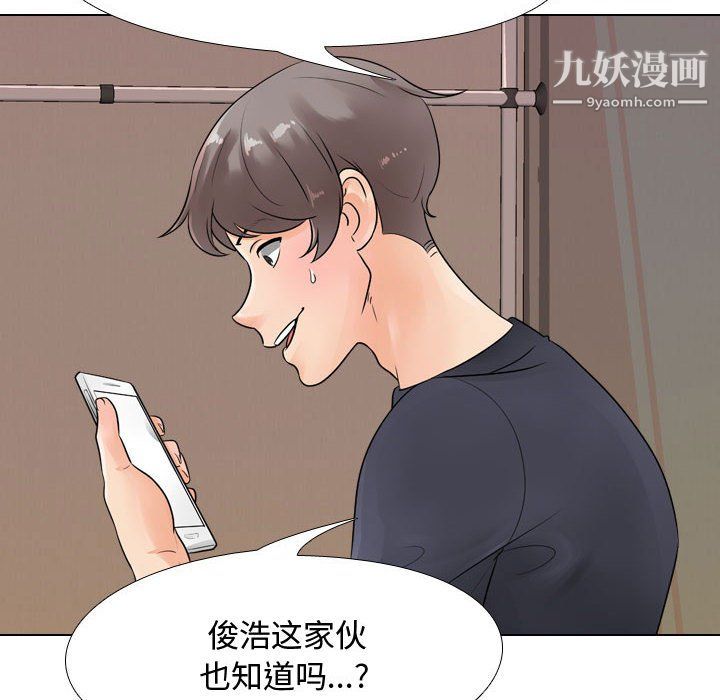 《同事换换爱》漫画 第64話