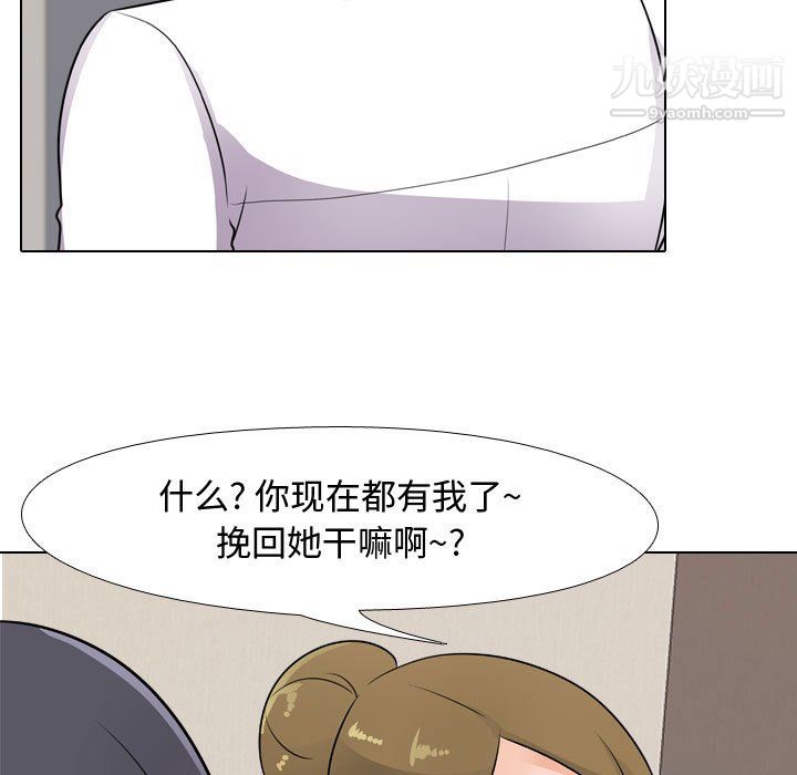 《同事换换爱》漫画 第64話