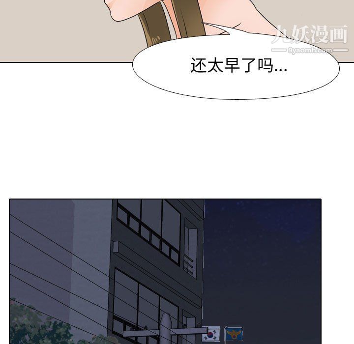 《同事换换爱》漫画 第64話