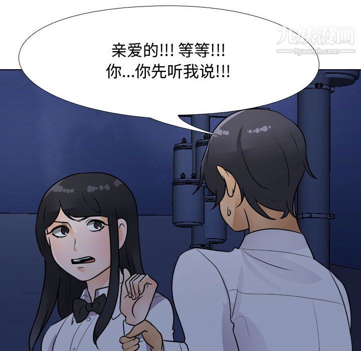 《同事换换爱》漫画 第64話