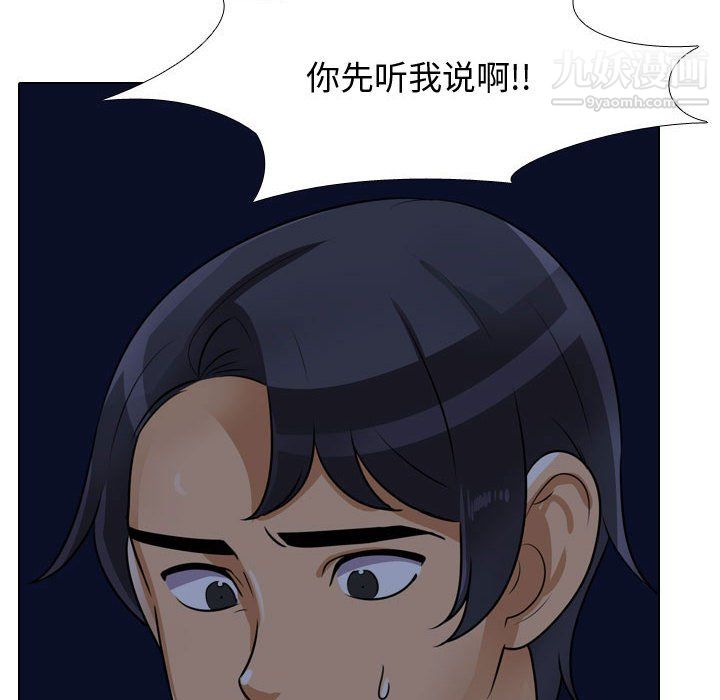 《同事换换爱》漫画 第64話