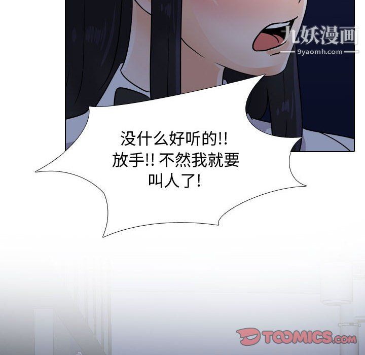 《同事换换爱》漫画 第64話