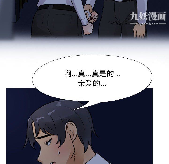《同事换换爱》漫画 第64話