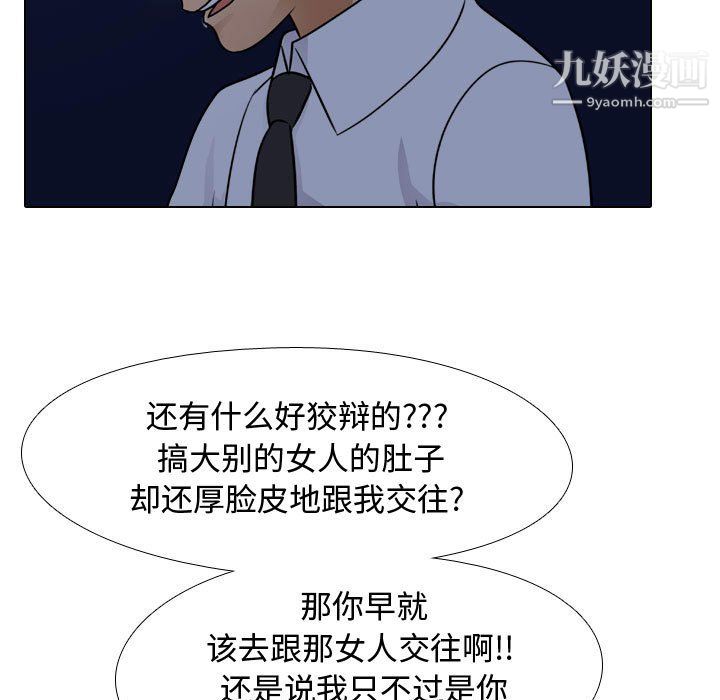 《同事换换爱》漫画 第64話