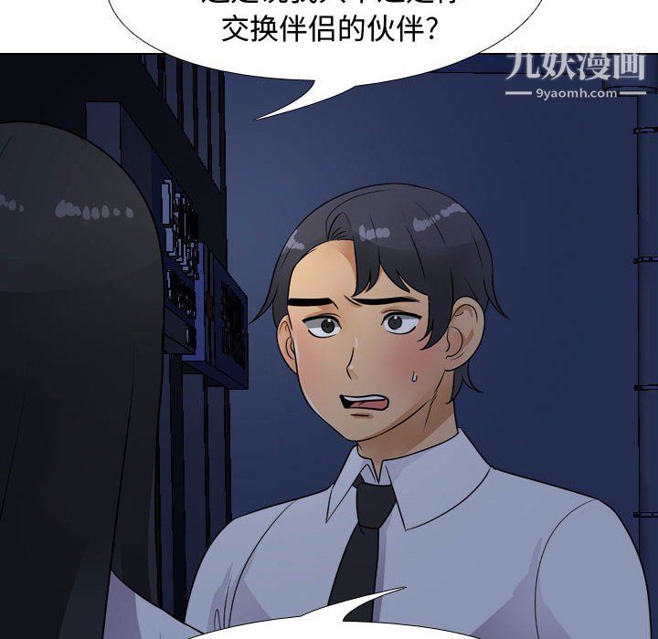 《同事换换爱》漫画 第64話