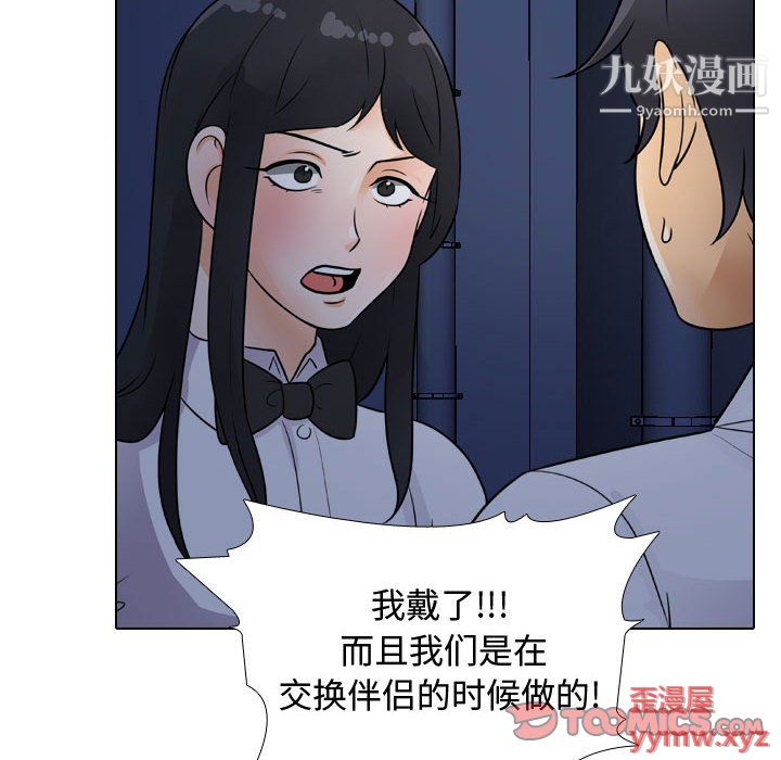 《同事换换爱》漫画 第64話