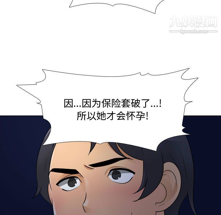 《同事换换爱》漫画 第64話