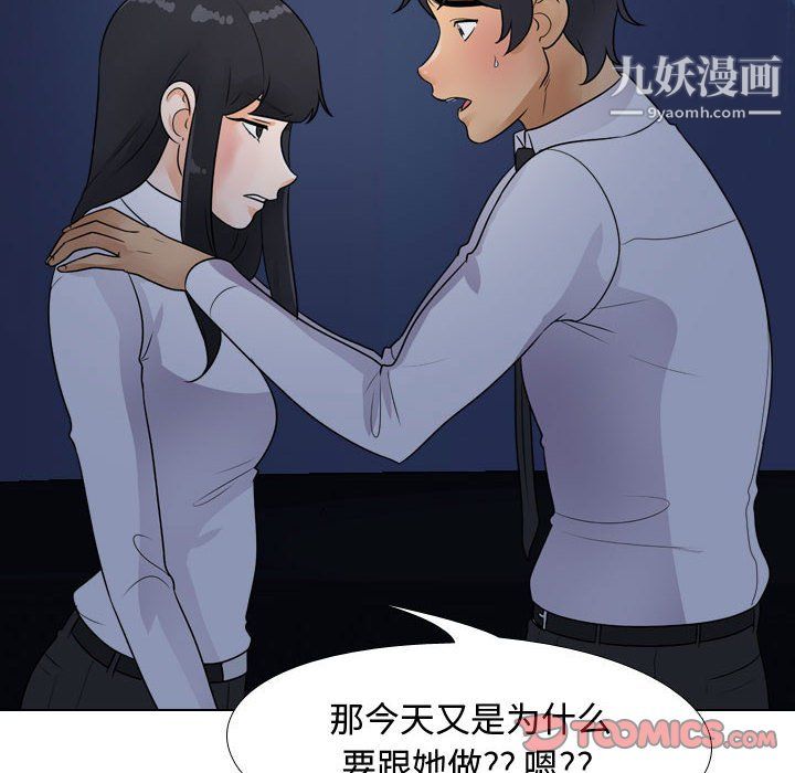 《同事换换爱》漫画 第64話