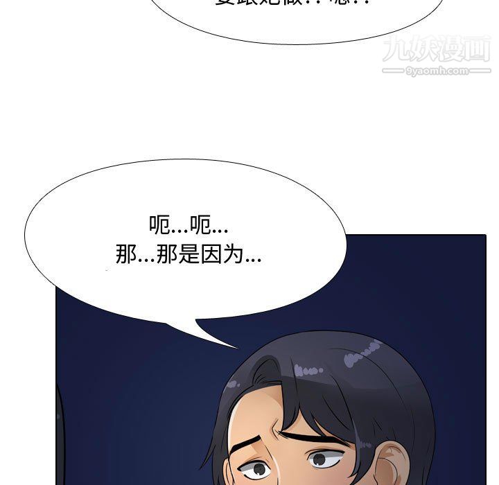 《同事换换爱》漫画 第64話