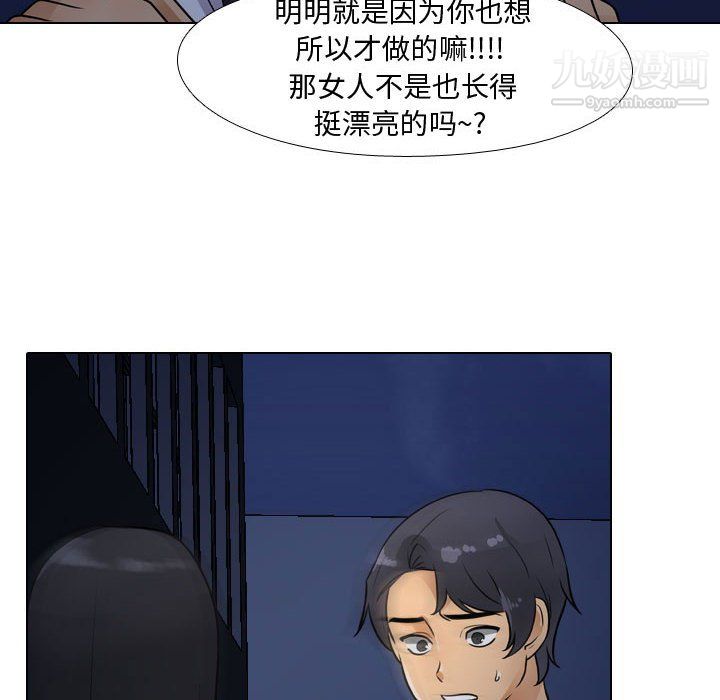 《同事换换爱》漫画 第64話