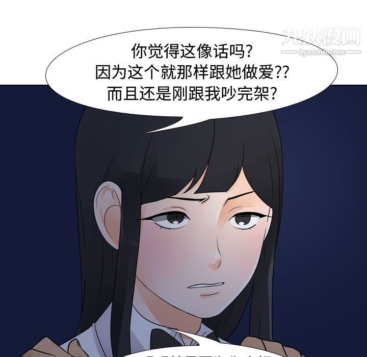 《同事换换爱》漫画 第64話