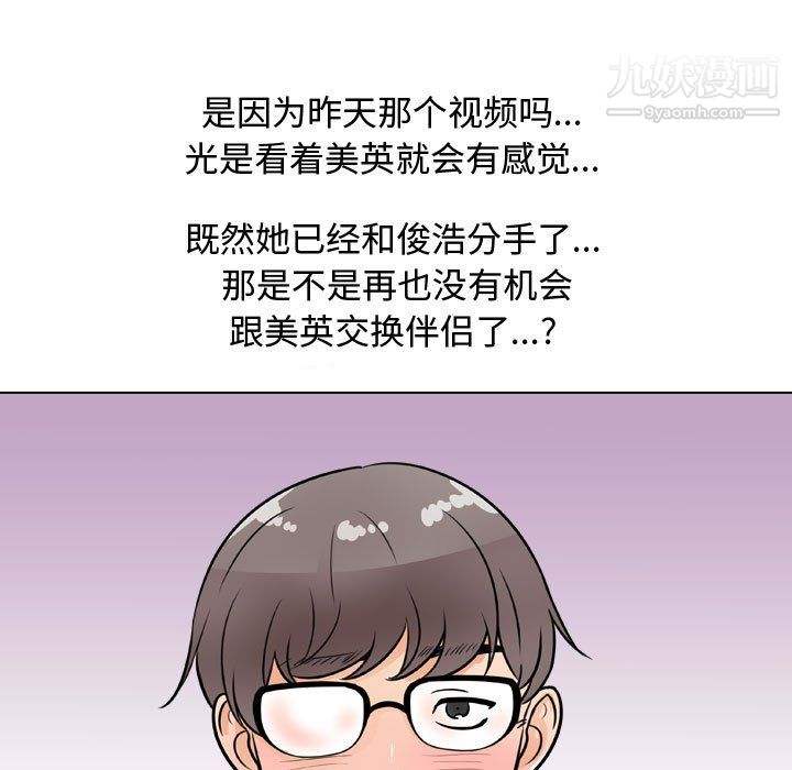《同事换换爱》漫画 第64話