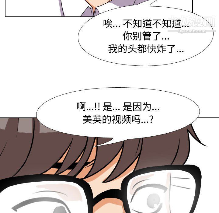 《同事换换爱》漫画 第64話