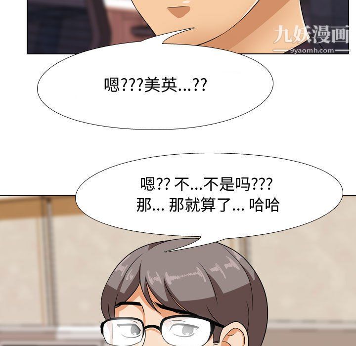 《同事换换爱》漫画 第64話