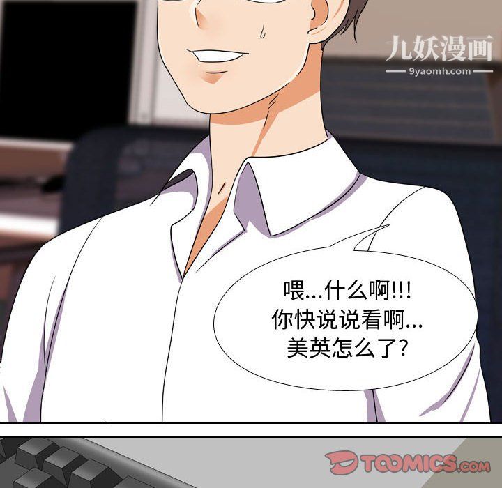 《同事换换爱》漫画 第64話