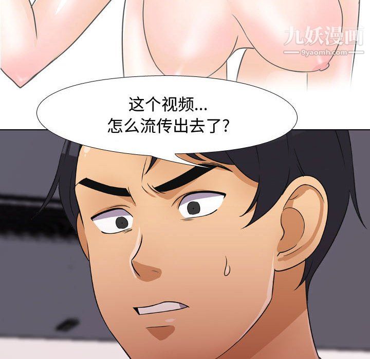《同事换换爱》漫画 第64話