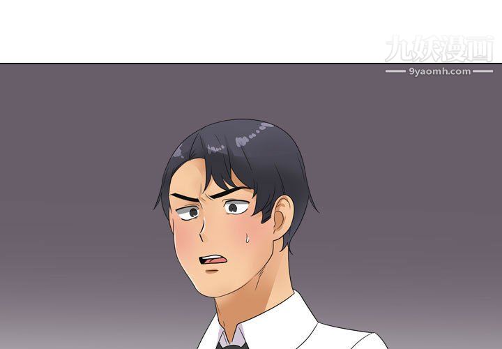 《同事换换爱》漫画 第65話