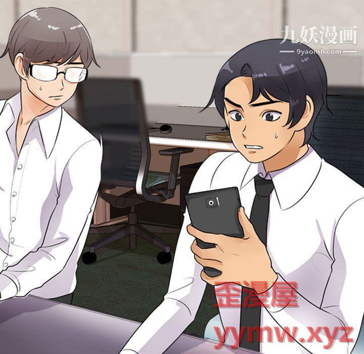 《同事换换爱》漫画 第65話