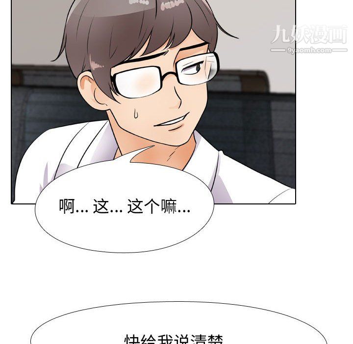 《同事换换爱》漫画 第65話