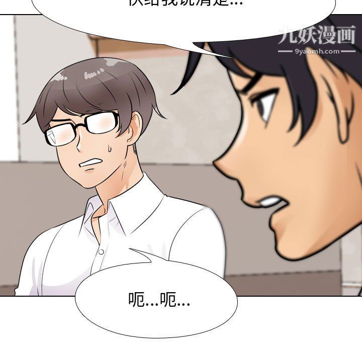 《同事换换爱》漫画 第65話