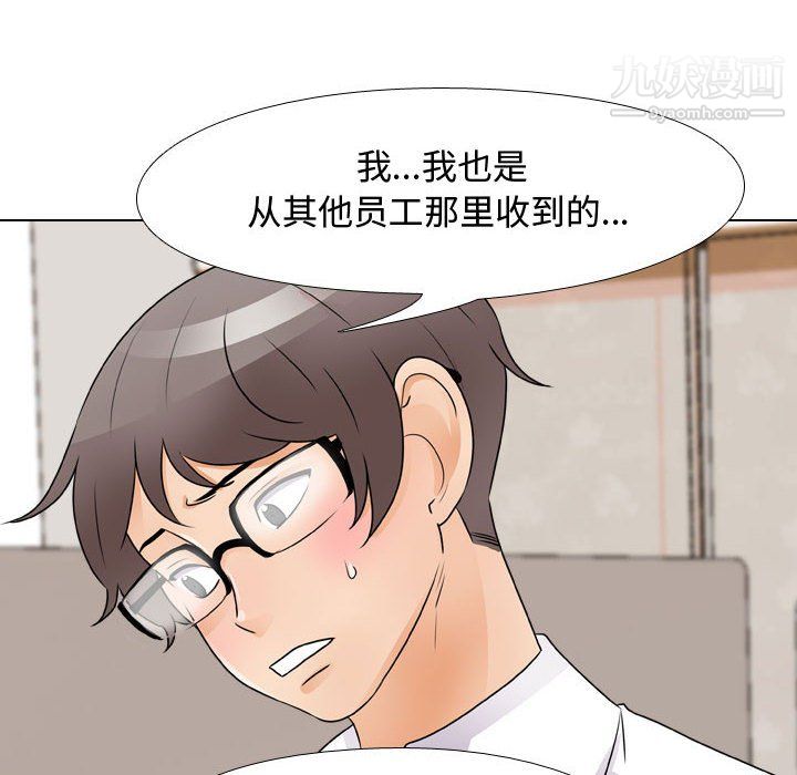《同事换换爱》漫画 第65話