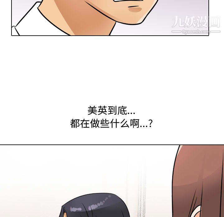 《同事换换爱》漫画 第65話